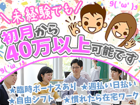 株式会社アップラー メールオペレーター求人 高収入バイト情報 メルナビネクスト
